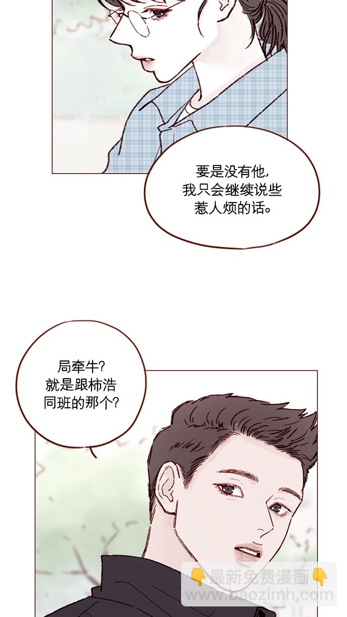 🍚喜欢我的小柿子 [第153话] 今晚要不要一起吃饭 第22页