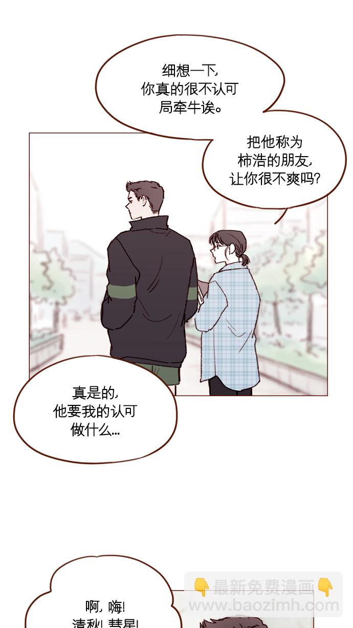 🍚喜欢我的小柿子 [第153话] 今晚要不要一起吃饭 第24页