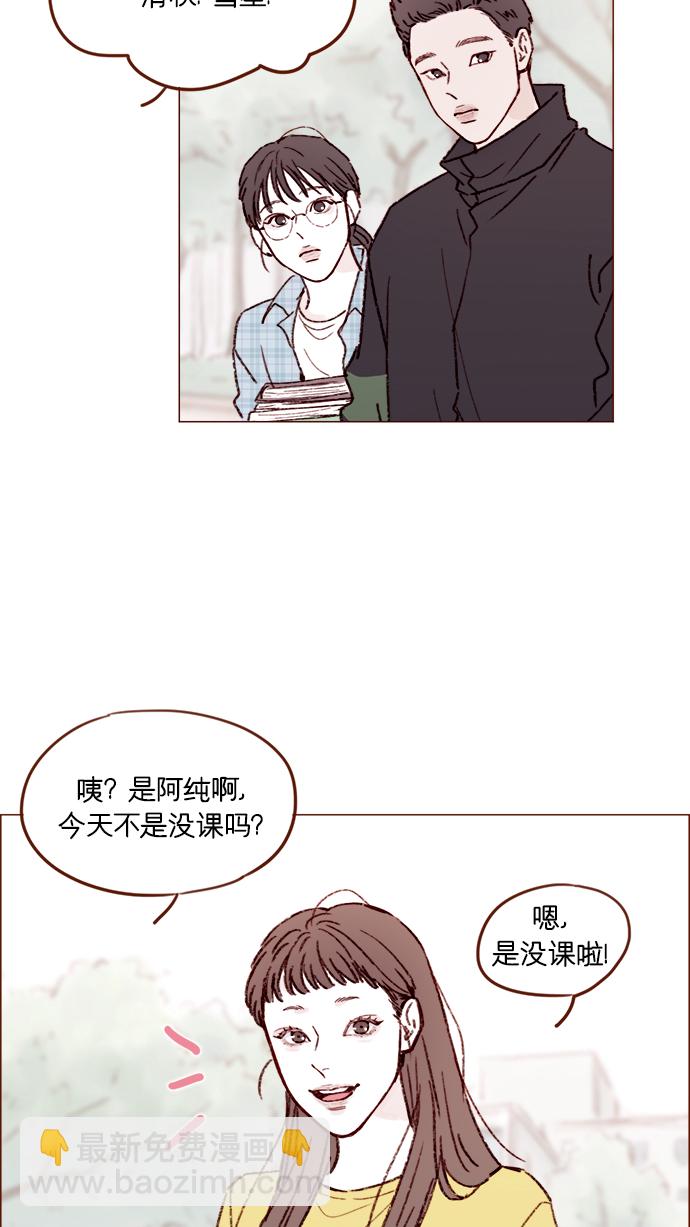 🍚喜欢我的小柿子 [第153话] 今晚要不要一起吃饭 第25页