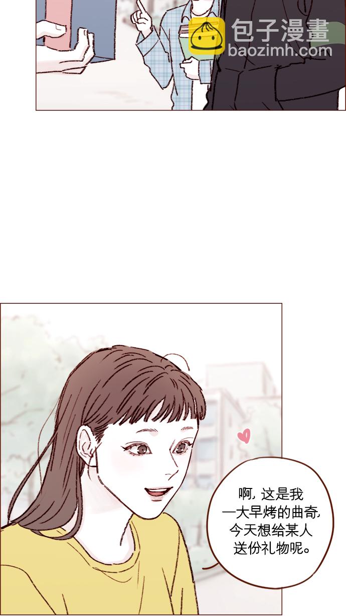 🍚喜欢我的小柿子 [第153话] 今晚要不要一起吃饭 第27页