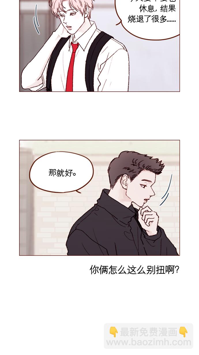 🍚喜欢我的小柿子 [第153话] 今晚要不要一起吃饭 第6页