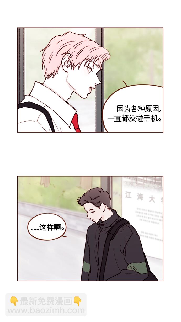 🍚喜欢我的小柿子 [第153话] 今晚要不要一起吃饭 第8页