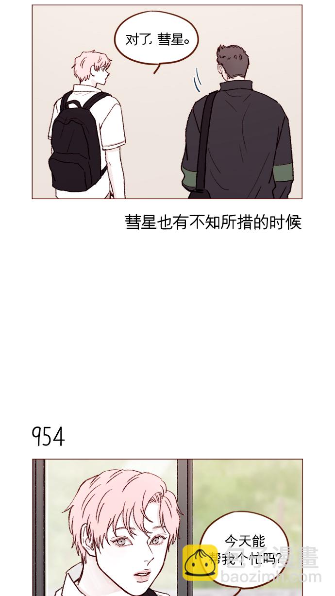 🍚喜欢我的小柿子 [第153话] 今晚要不要一起吃饭 第9页