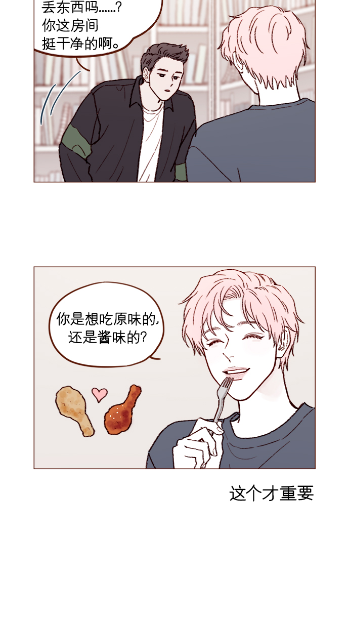 🍚喜欢我的小柿子 [第155话] 我不会再逃避了 第11页