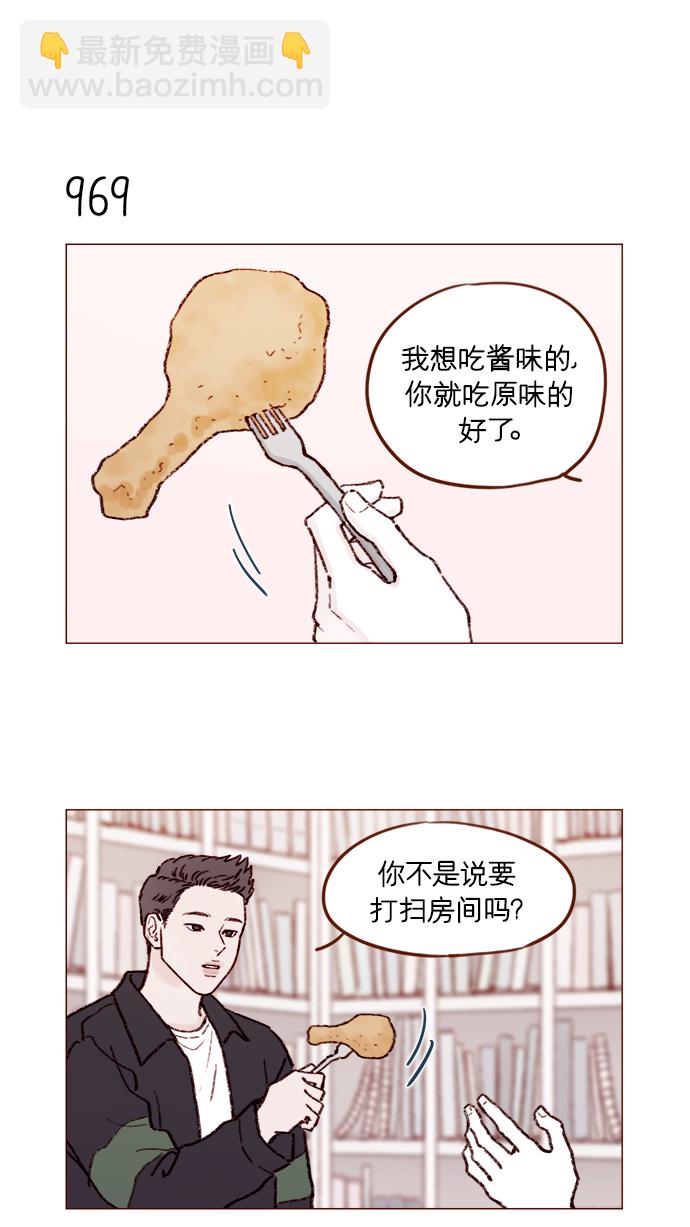 🍚喜欢我的小柿子 [第155话] 我不会再逃避了 第12页