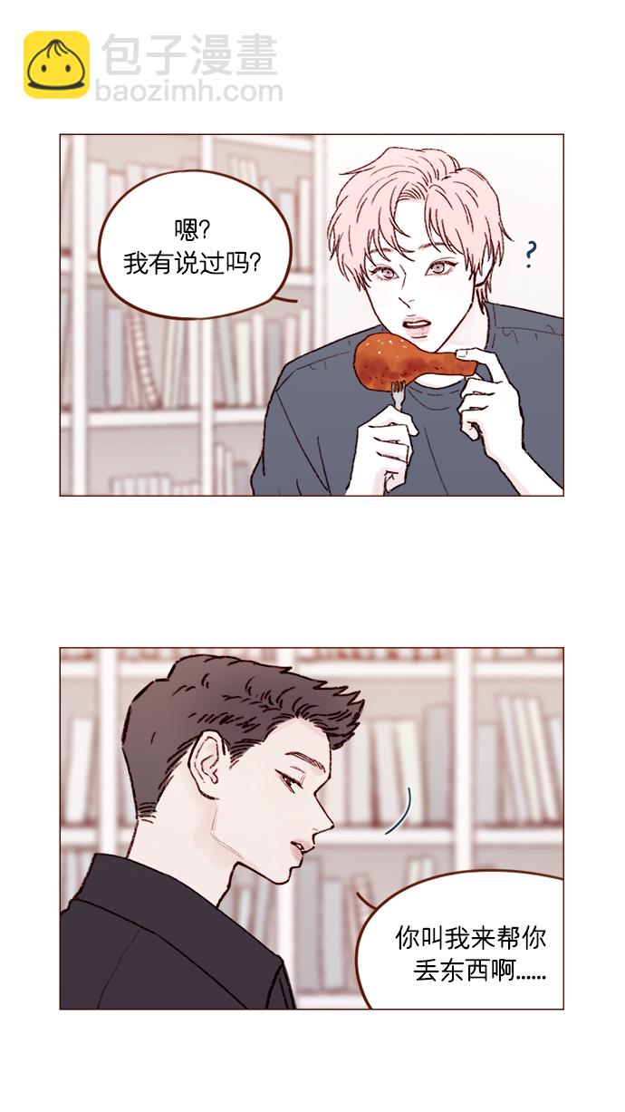 🍚喜欢我的小柿子 [第155话] 我不会再逃避了 第13页