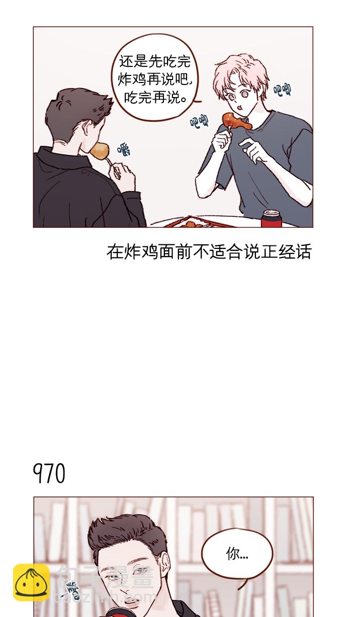 🍚喜欢我的小柿子 [第155话] 我不会再逃避了 第14页