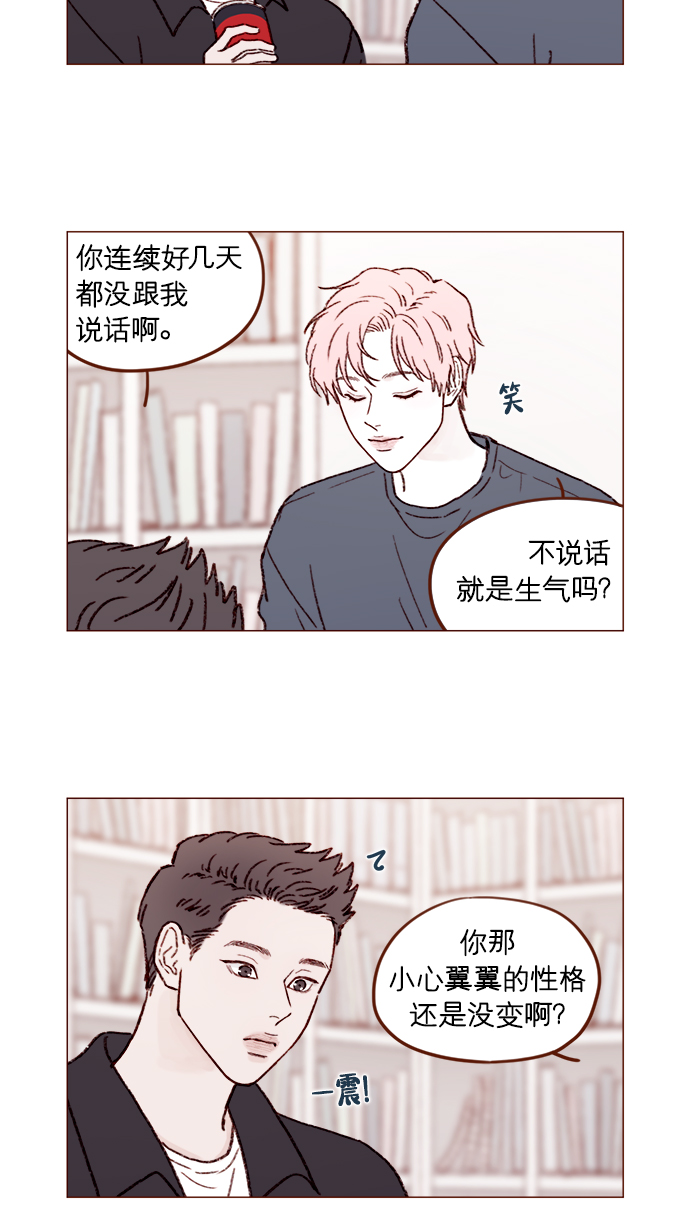 🍚喜欢我的小柿子 [第155话] 我不会再逃避了 第16页