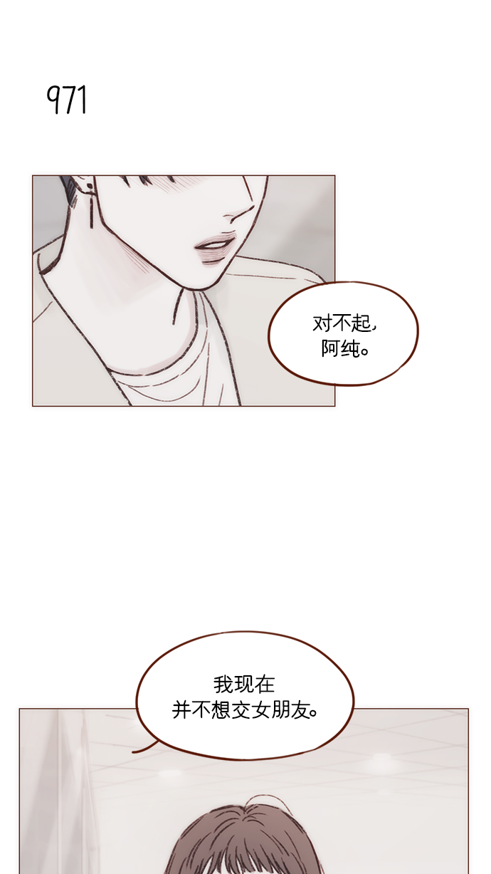 🍚喜欢我的小柿子 [第155话] 我不会再逃避了 第18页