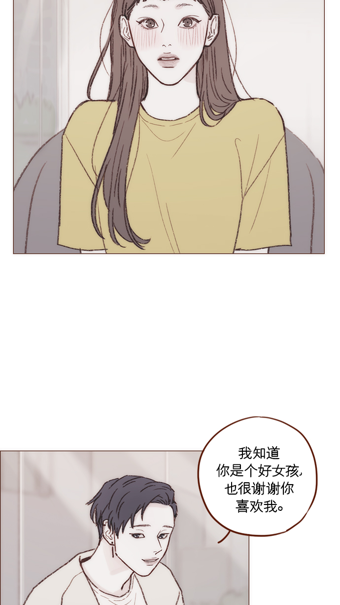 🍚喜欢我的小柿子 [第155话] 我不会再逃避了 第19页