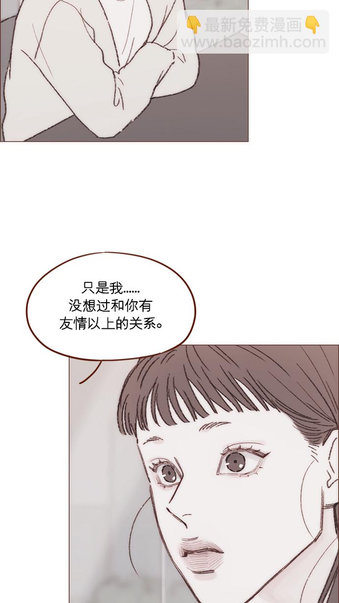 🍚喜欢我的小柿子 [第155话] 我不会再逃避了 第20页