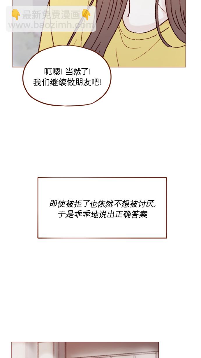 🍚喜欢我的小柿子 [第155话] 我不会再逃避了 第25页