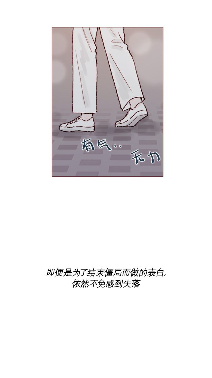 🍚喜欢我的小柿子 [第155话] 我不会再逃避了 第28页