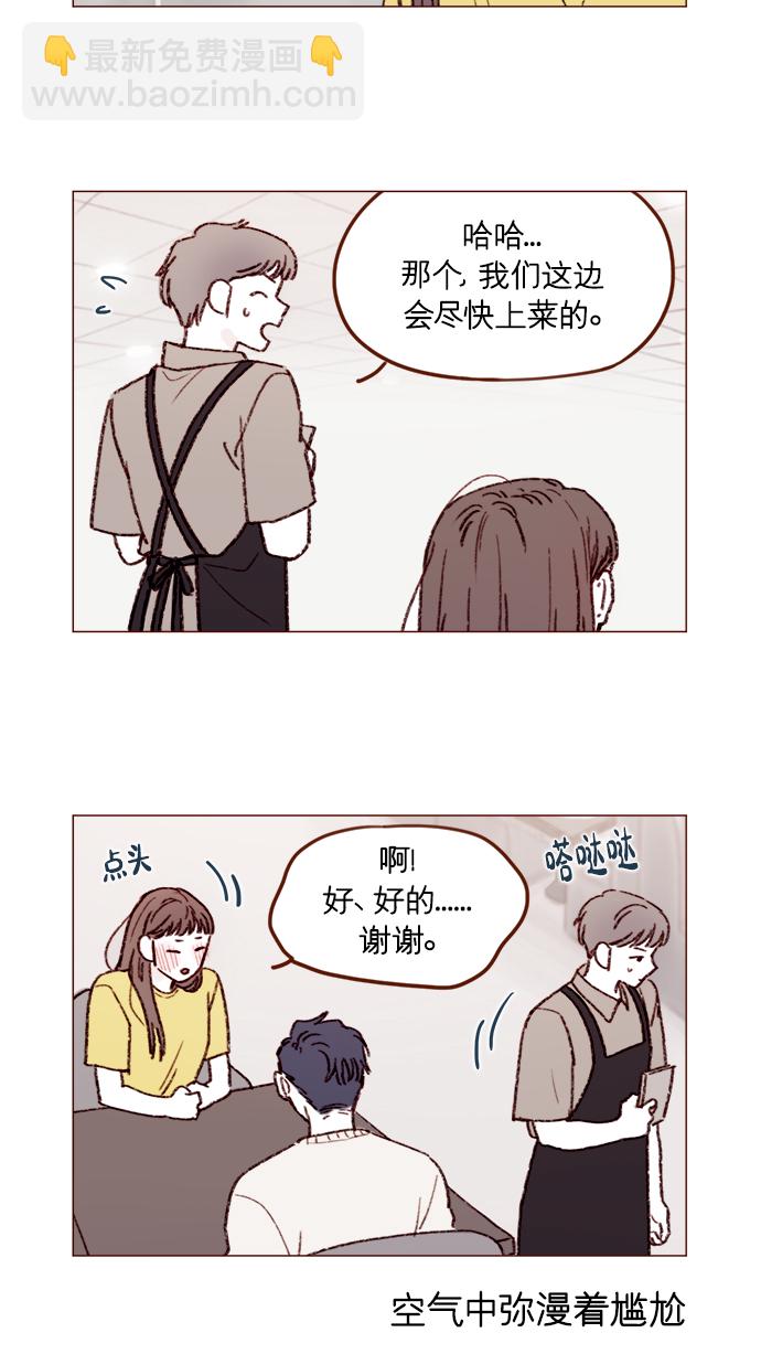 🍚喜欢我的小柿子 [第155话] 我不会再逃避了 第3页