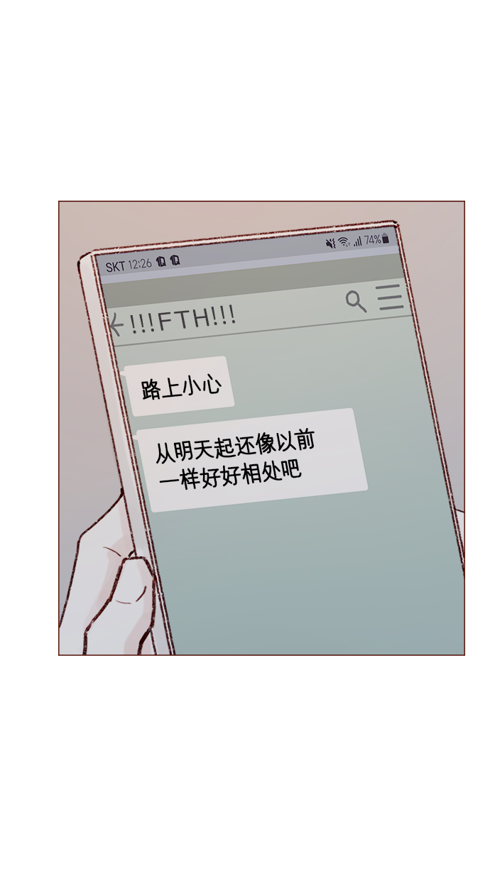 🍚喜欢我的小柿子 [第155话] 我不会再逃避了 第35页