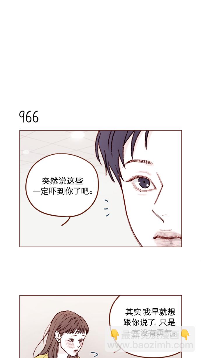 🍚喜欢我的小柿子 [第155话] 我不会再逃避了 第4页