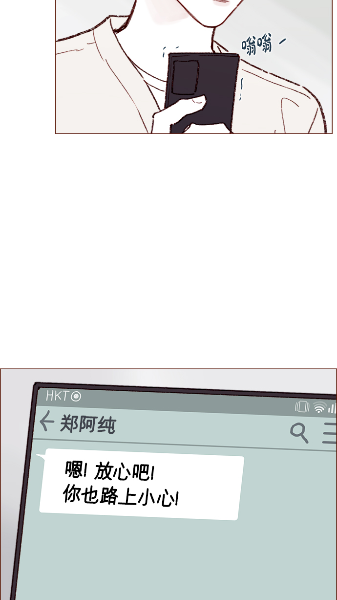🍚喜欢我的小柿子 [第155话] 我不会再逃避了 第41页