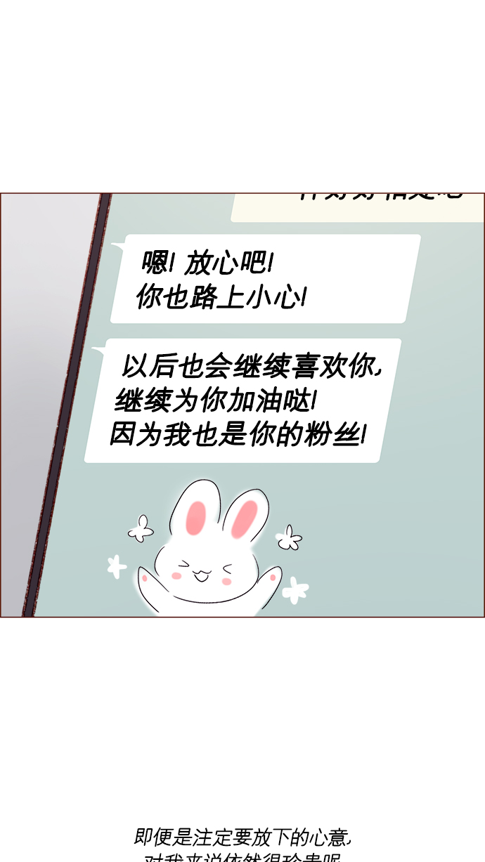 🍚喜欢我的小柿子 [第155话] 我不会再逃避了 第43页