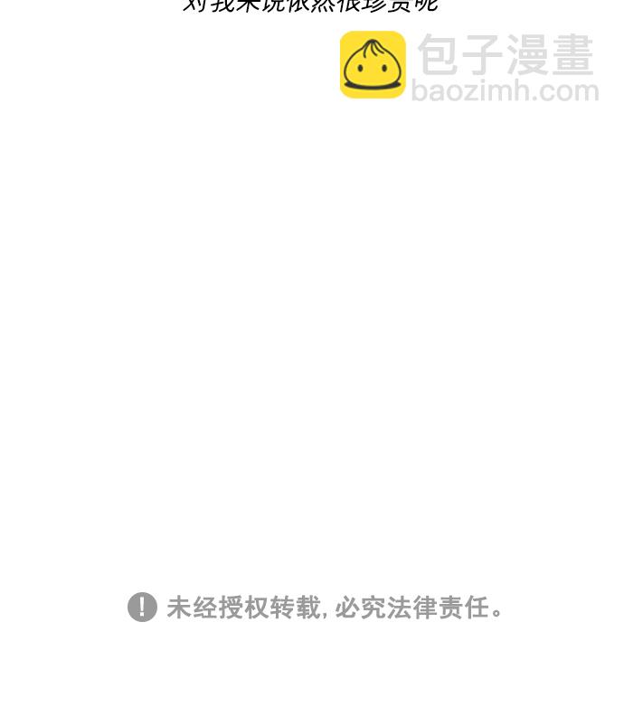 🍚喜欢我的小柿子 [第155话] 我不会再逃避了 第44页
