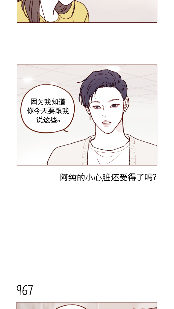 🍚喜欢我的小柿子 [第155话] 我不会再逃避了 第6页