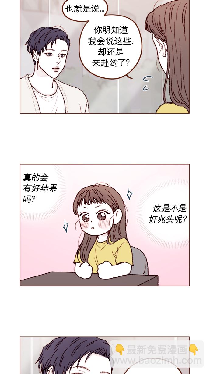 🍚喜欢我的小柿子 [第155话] 我不会再逃避了 第7页