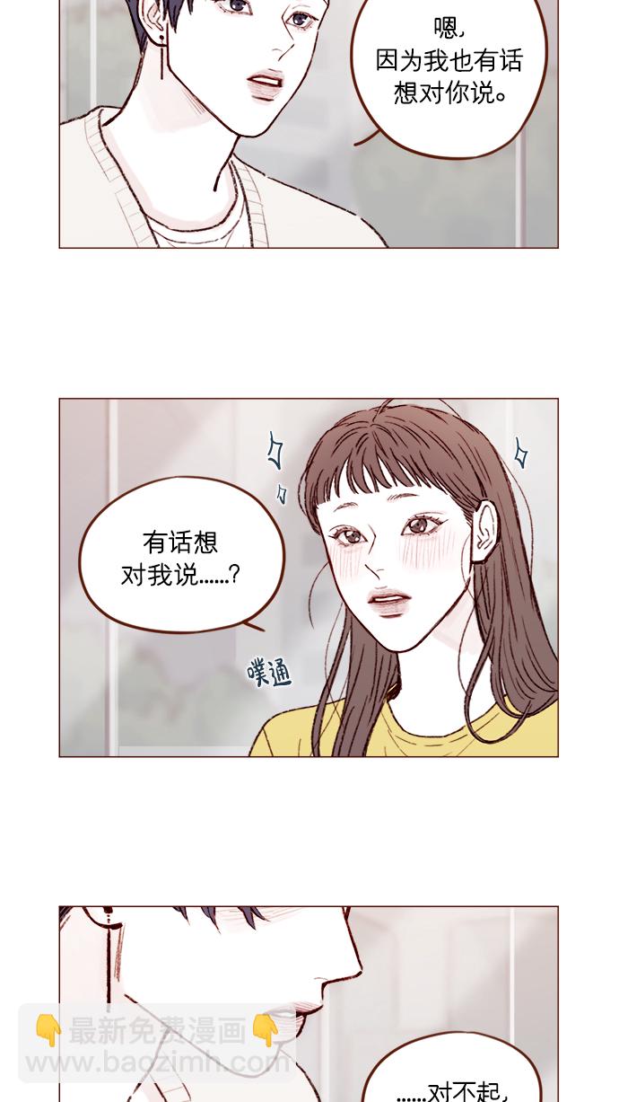 🍚喜欢我的小柿子 [第155话] 我不会再逃避了 第8页
