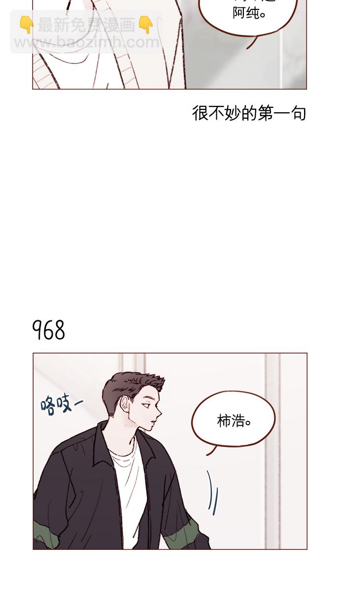 🍚喜欢我的小柿子 [第155话] 我不会再逃避了 第9页