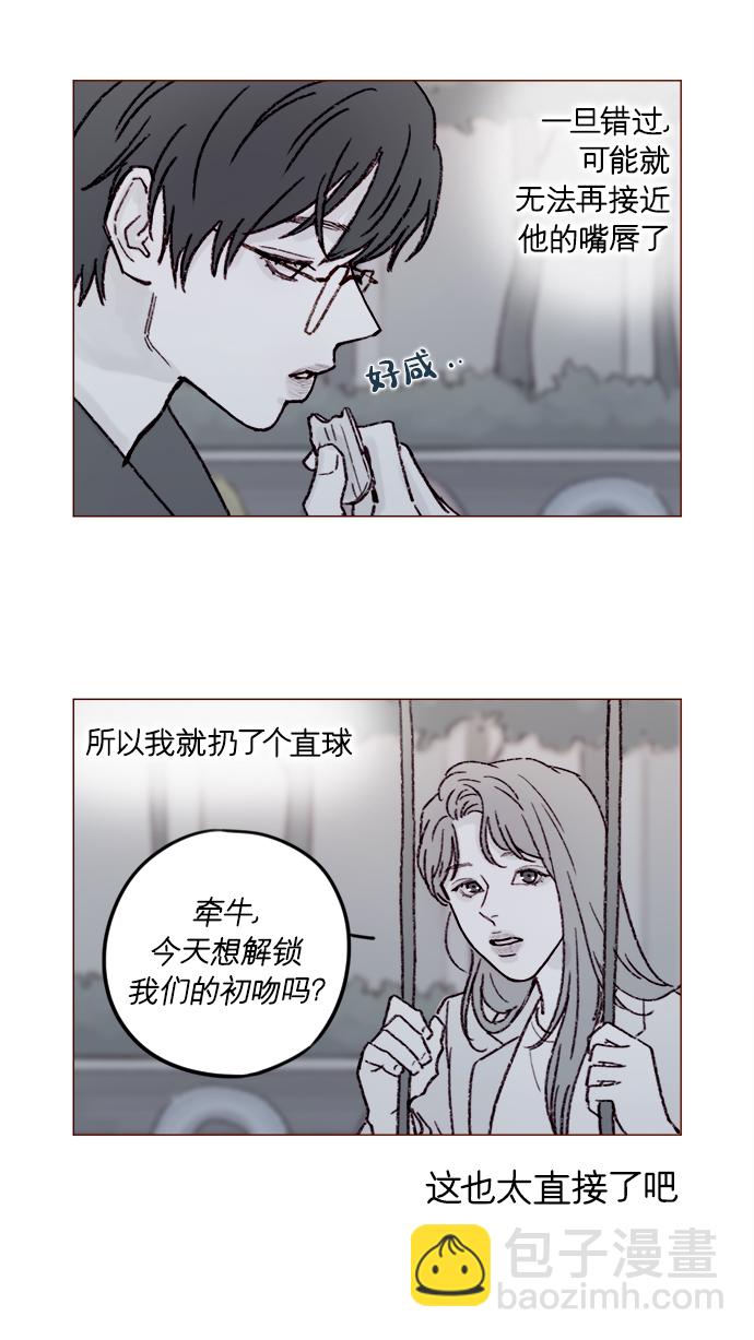 🍚喜欢我的小柿子 [第157话] 她要是对我失望的话 第11页