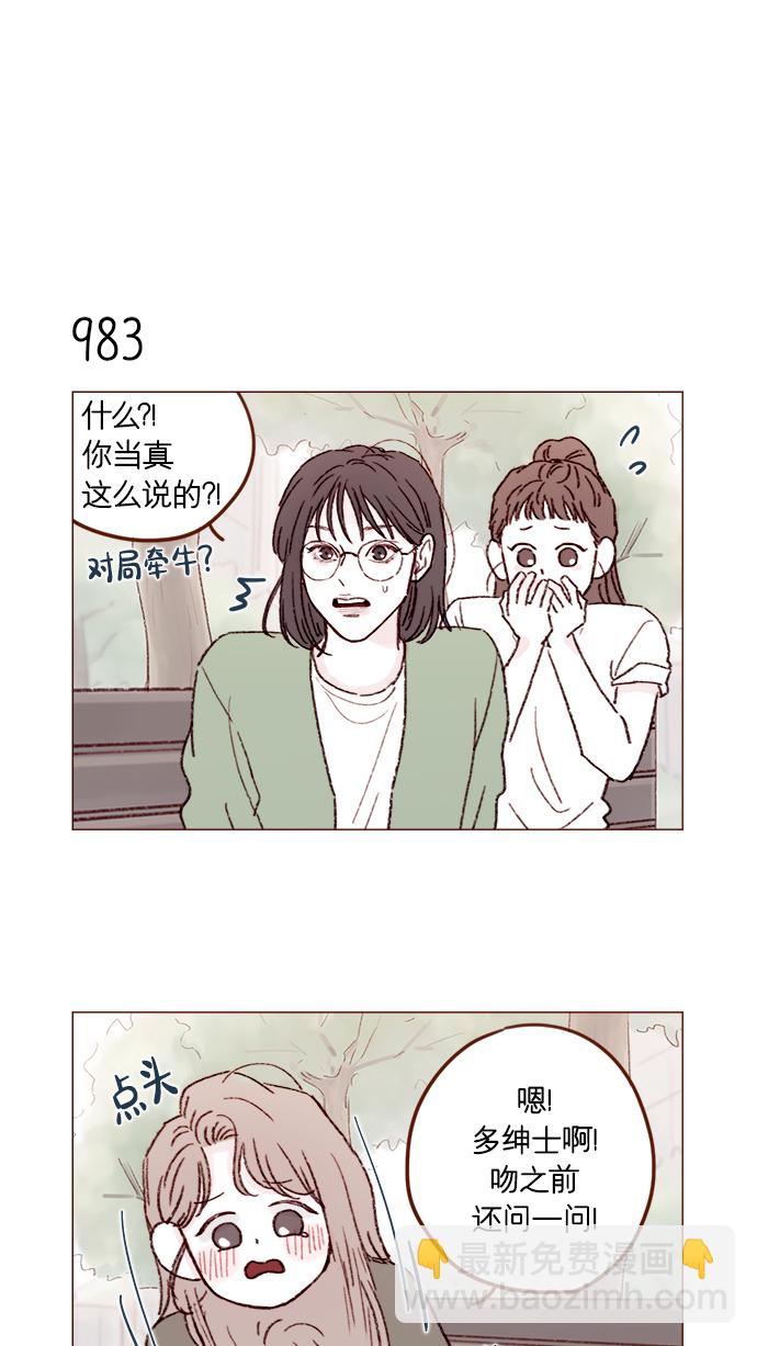 🍚喜欢我的小柿子 [第157话] 她要是对我失望的话 第12页