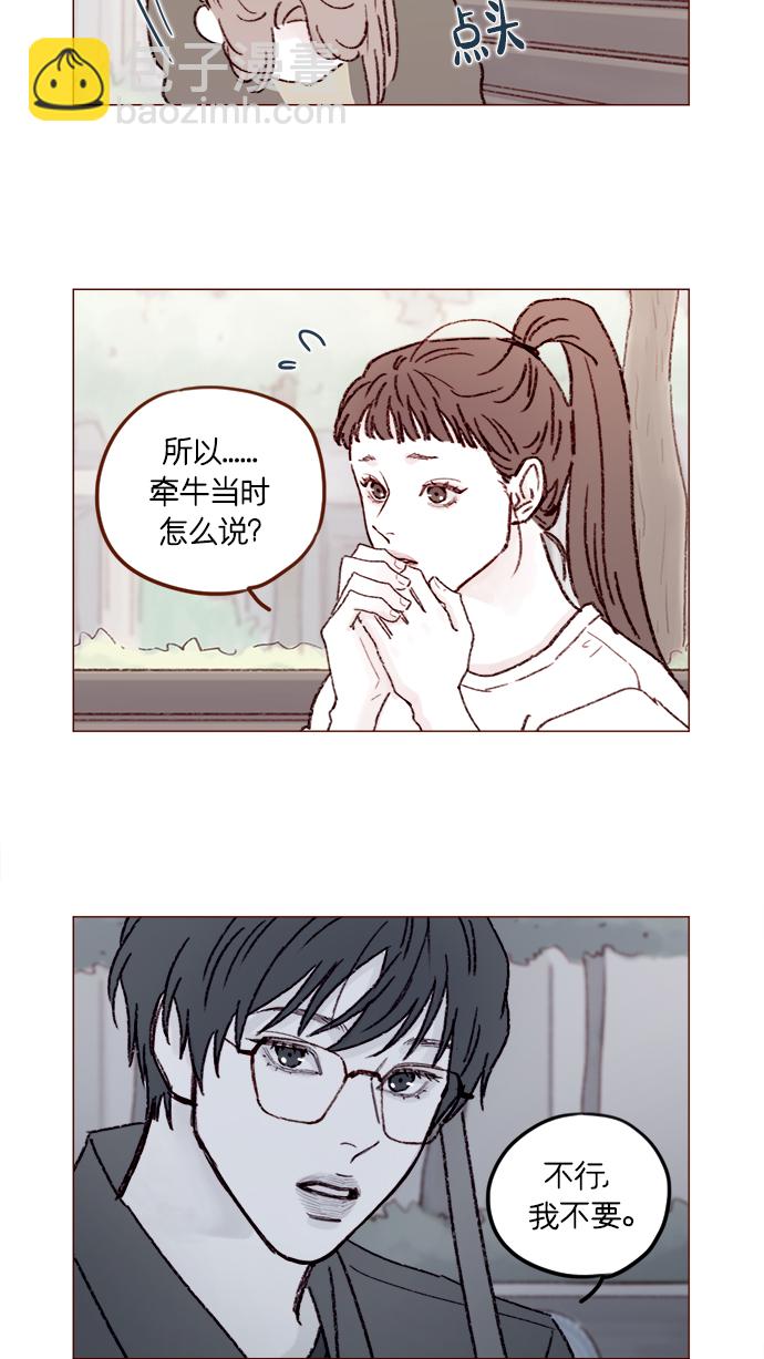 🍚喜欢我的小柿子 [第157话] 她要是对我失望的话 第13页