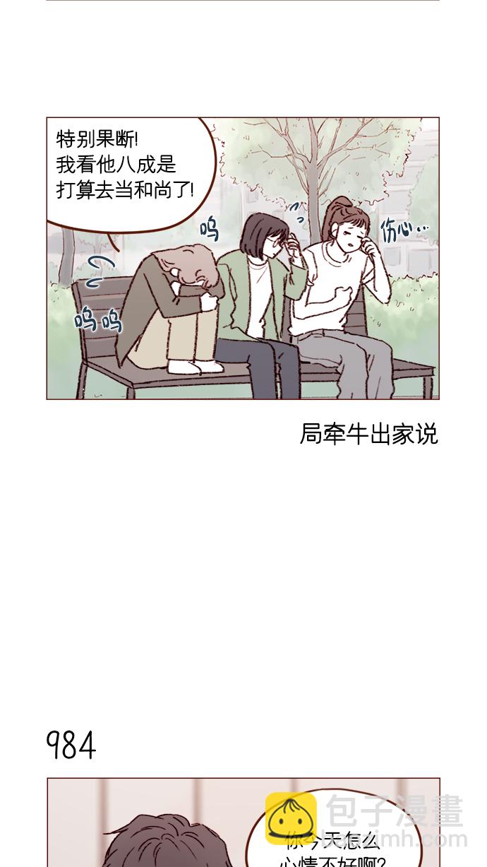 🍚喜欢我的小柿子 [第157话] 她要是对我失望的话 第14页