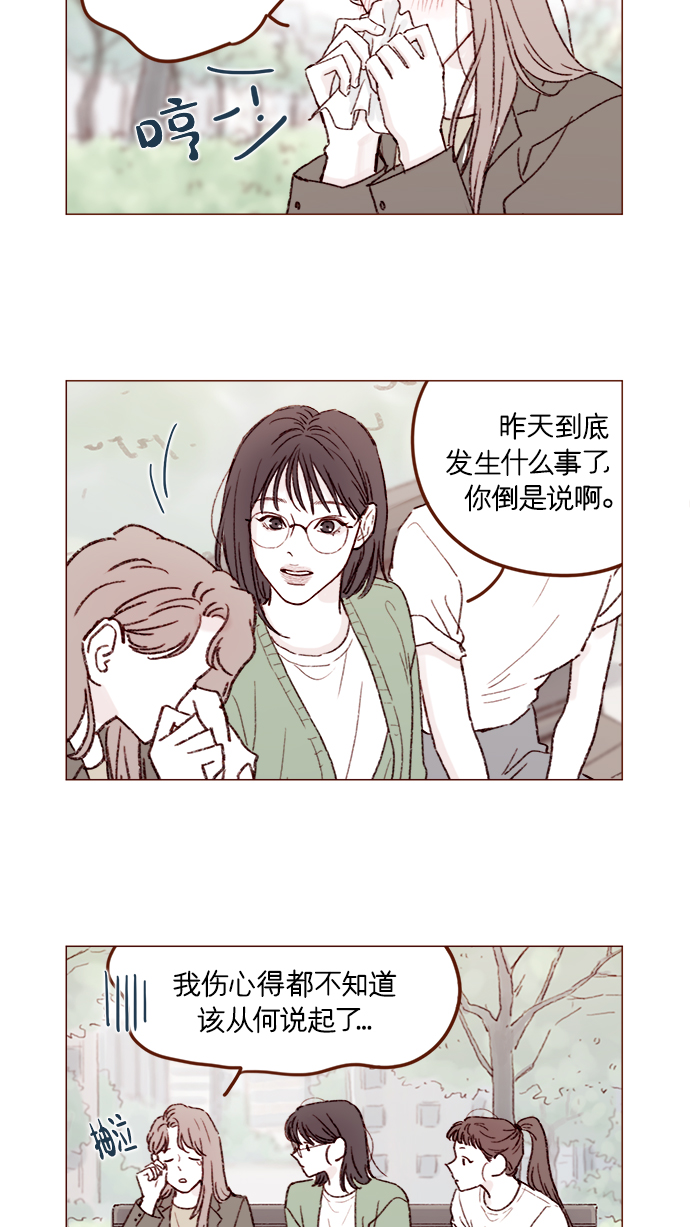 🍚喜欢我的小柿子 [第157话] 她要是对我失望的话 第2页