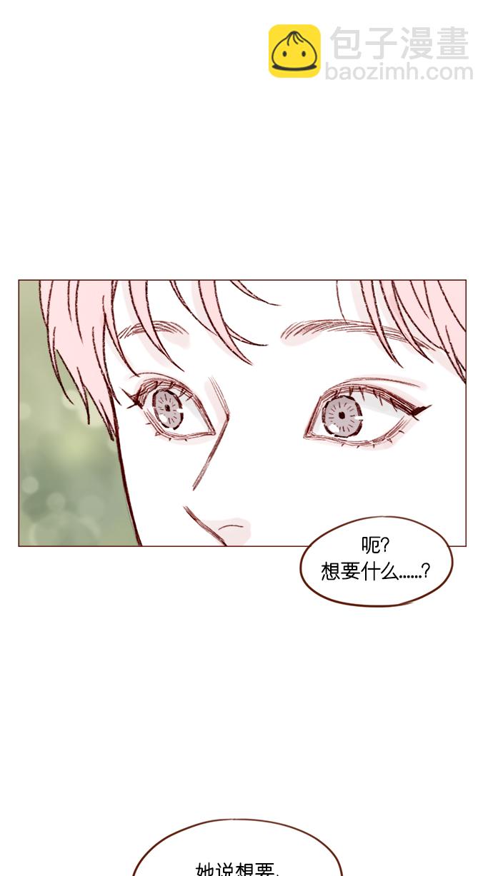 🍚喜欢我的小柿子 [第157话] 她要是对我失望的话 第26页