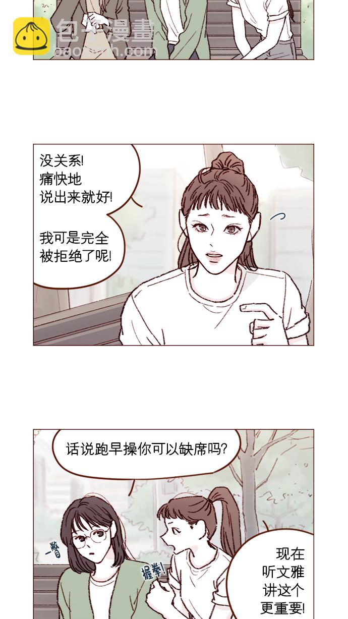 🍚喜欢我的小柿子 [第157话] 她要是对我失望的话 第3页