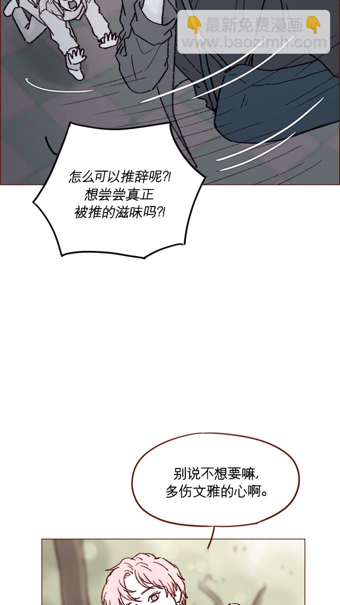 🍚喜欢我的小柿子 [第157话] 她要是对我失望的话 第34页
