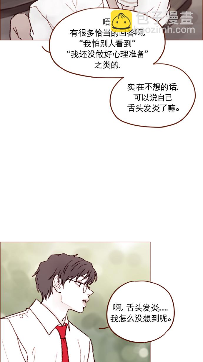 🍚喜欢我的小柿子 [第157话] 她要是对我失望的话 第36页