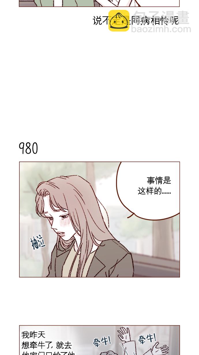 🍚喜欢我的小柿子 [第157话] 她要是对我失望的话 第4页