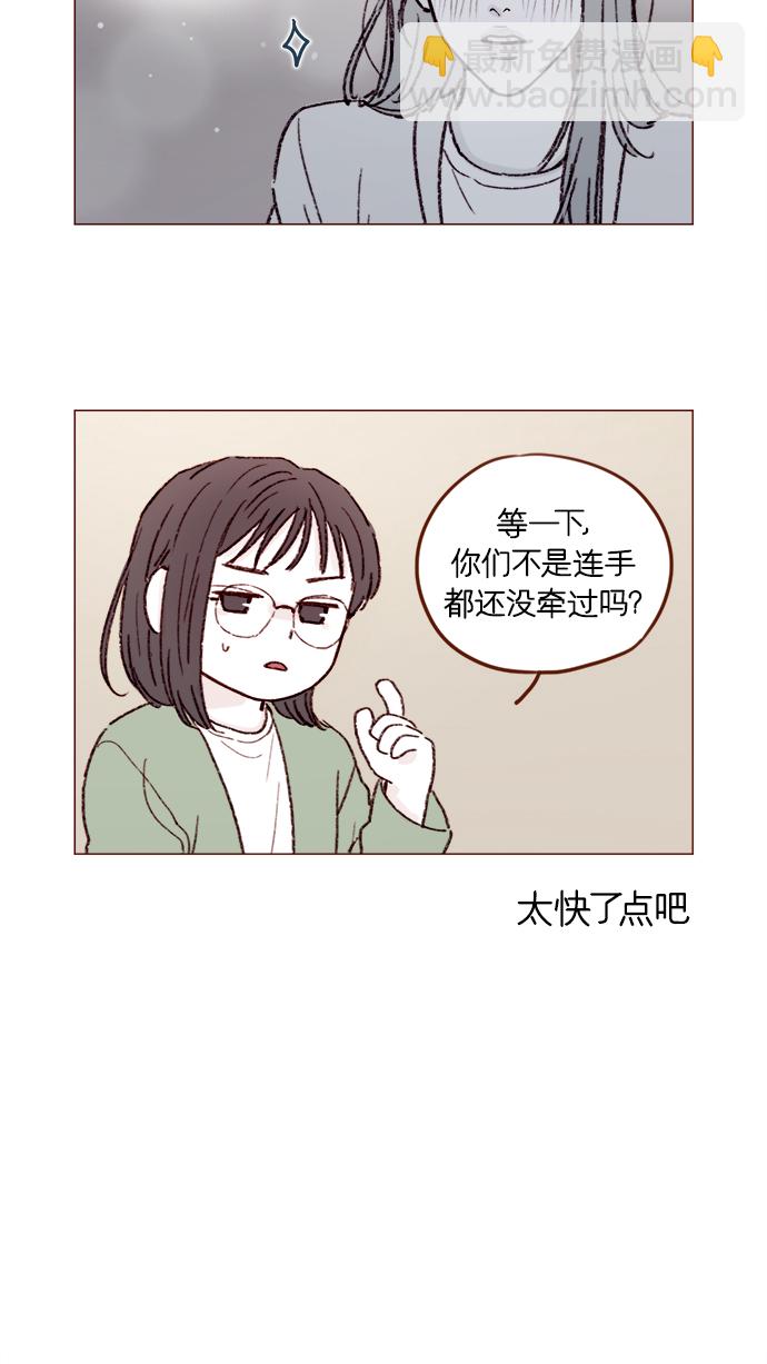 🍚喜欢我的小柿子 [第157话] 她要是对我失望的话 第6页