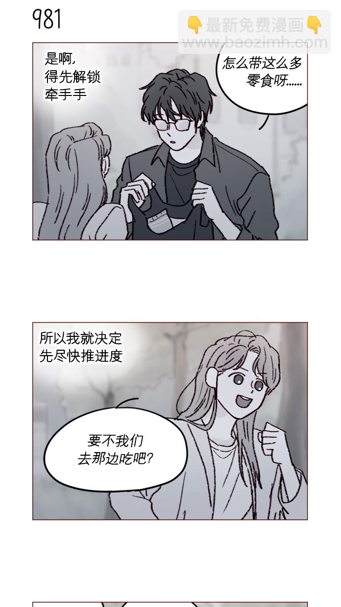 🍚喜欢我的小柿子 [第157话] 她要是对我失望的话 第7页