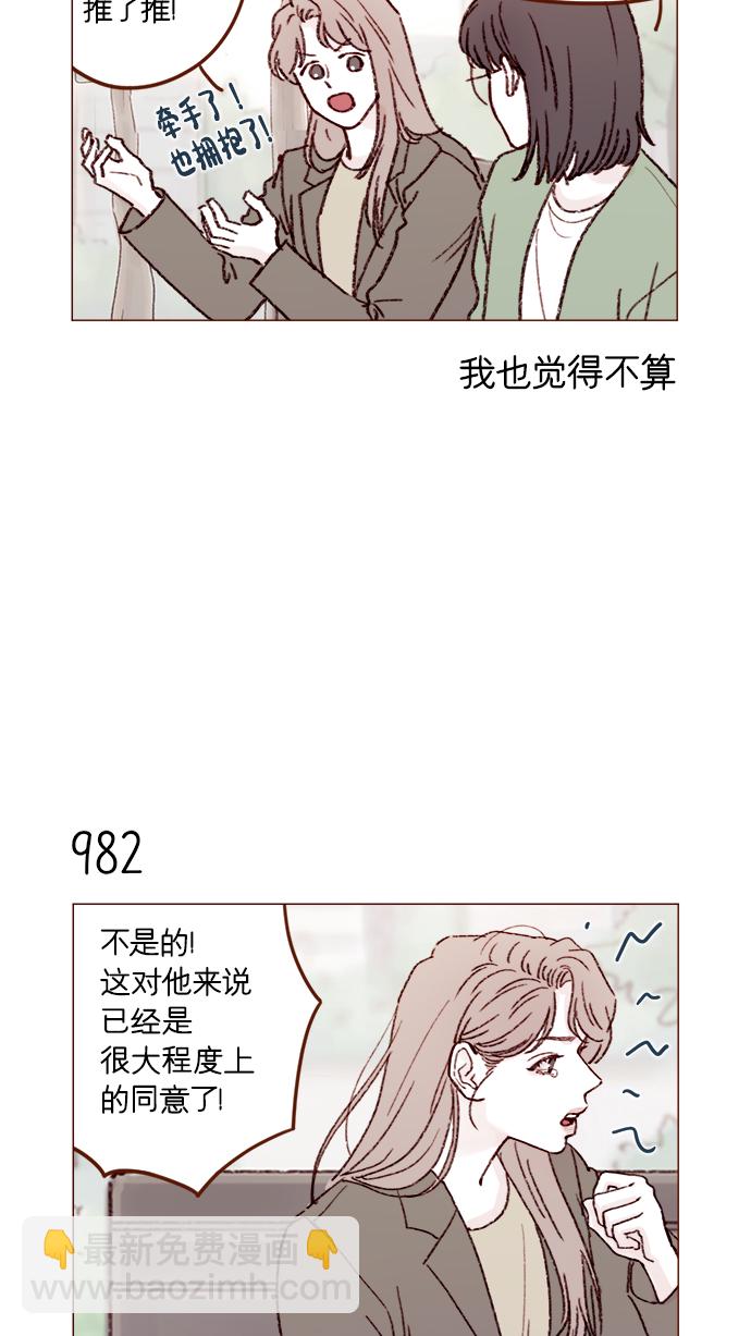 🍚喜欢我的小柿子 [第157话] 她要是对我失望的话 第9页