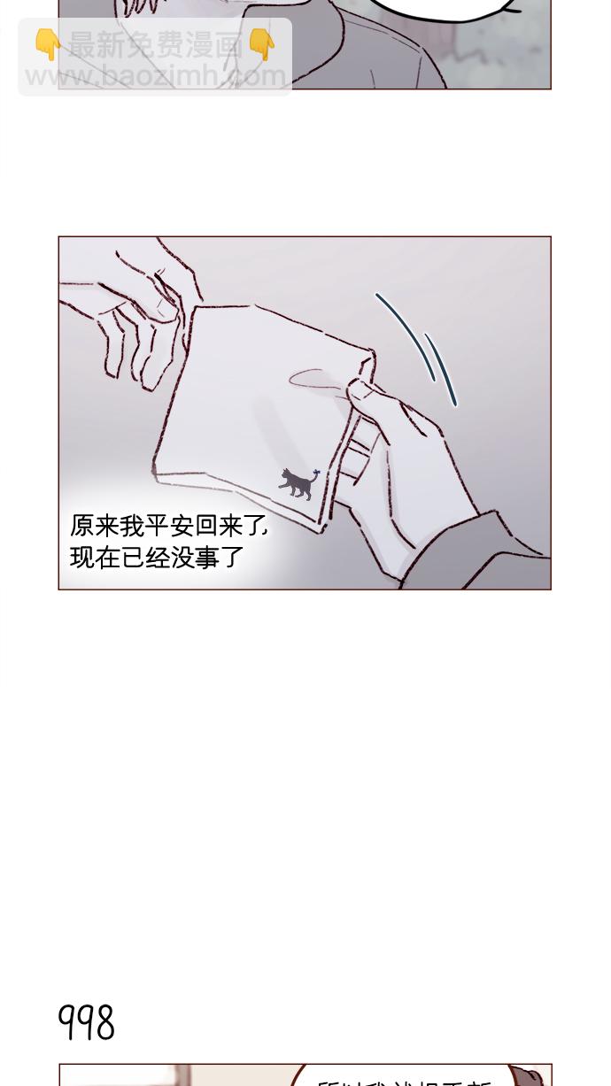 🍚喜欢我的小柿子 [第159话] 现在已经没事了 第14页
