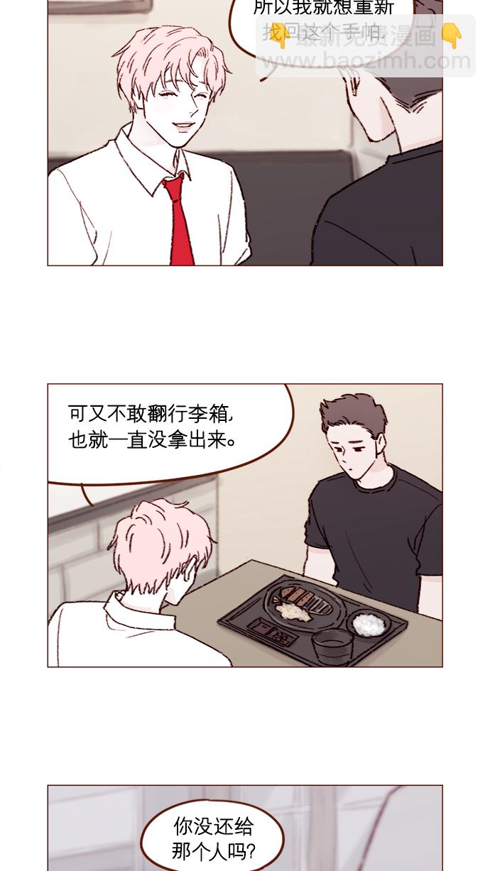 🍚喜欢我的小柿子 [第159话] 现在已经没事了 第15页