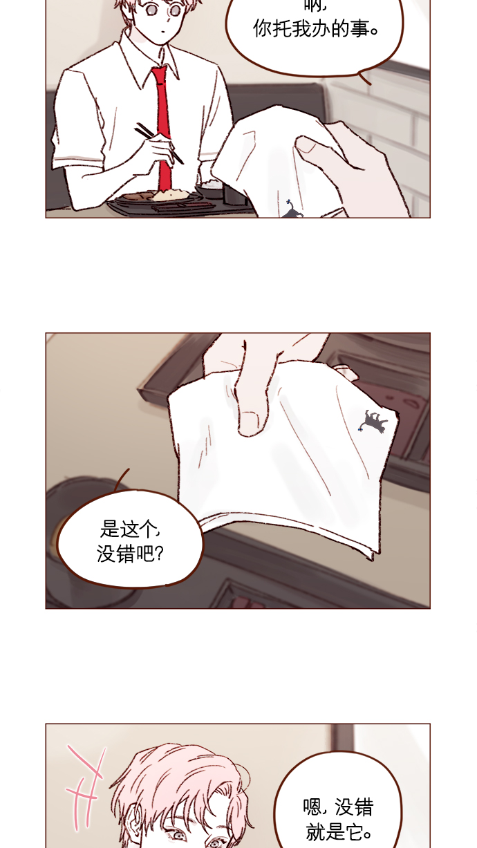 🍚喜欢我的小柿子 [第159话] 现在已经没事了 第2页