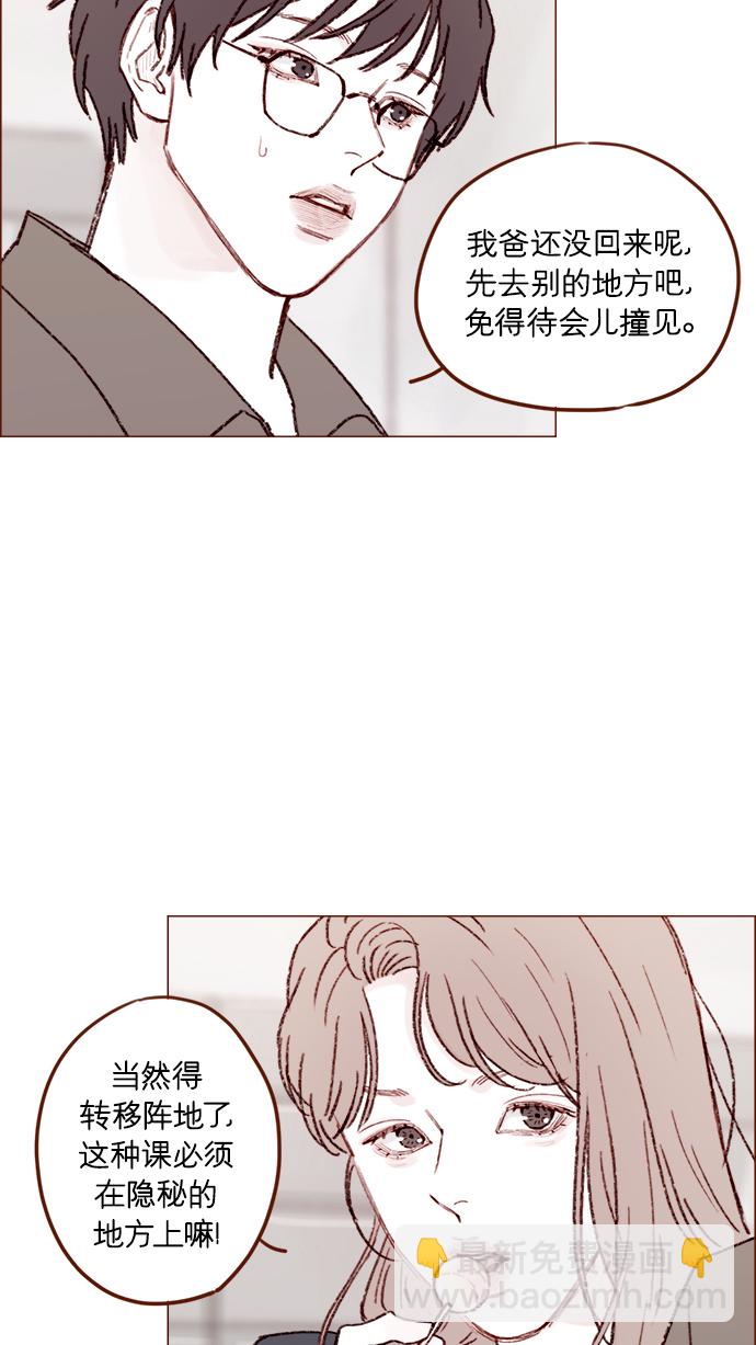 🍚喜欢我的小柿子 [第159话] 现在已经没事了 第25页