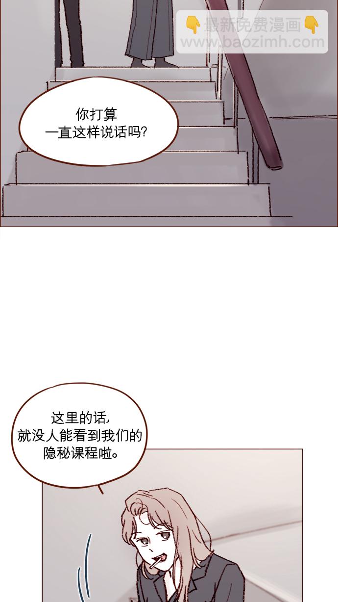 🍚喜欢我的小柿子 [第159话] 现在已经没事了 第27页