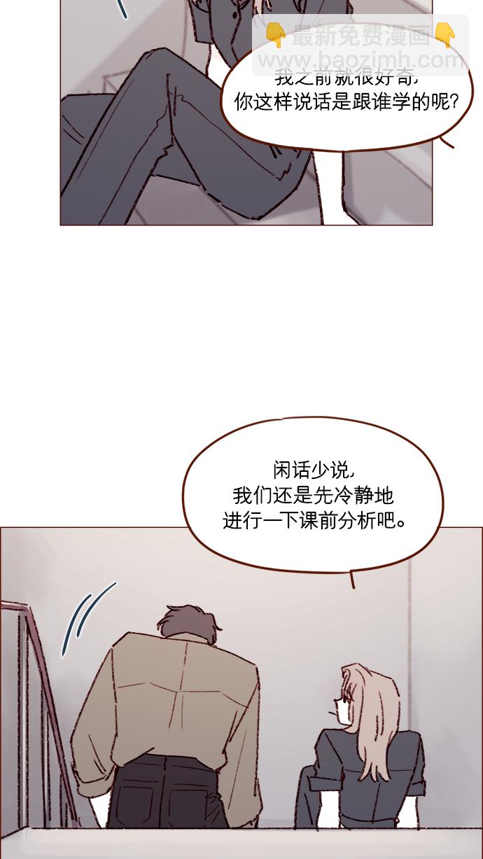 🍚喜欢我的小柿子 [第159话] 现在已经没事了 第28页