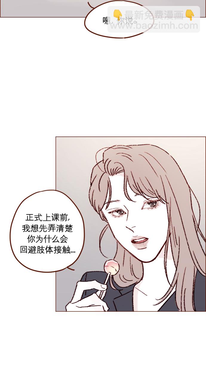 🍚喜欢我的小柿子 [第159话] 现在已经没事了 第29页