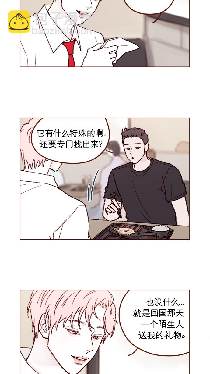 🍚喜欢我的小柿子 [第159话] 现在已经没事了 第3页