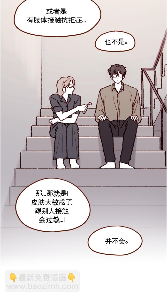 🍚喜欢我的小柿子 [第159话] 现在已经没事了 第34页
