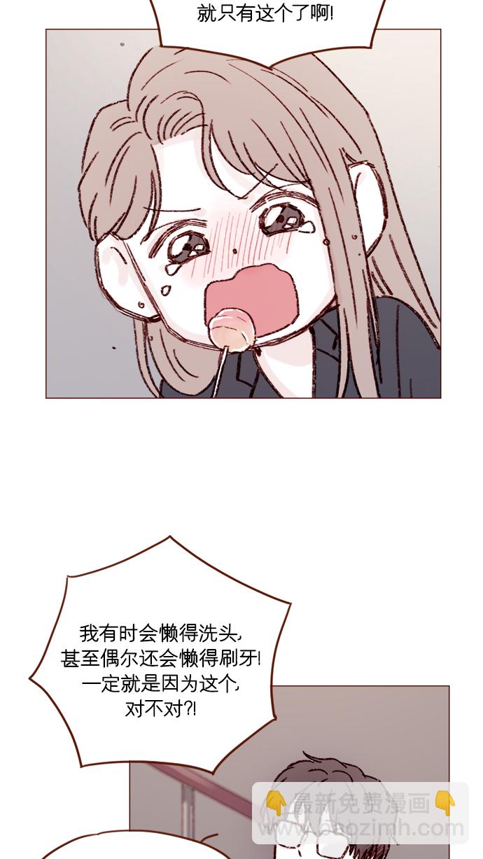 🍚喜欢我的小柿子 [第159话] 现在已经没事了 第37页